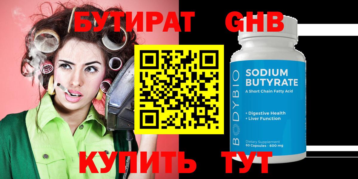 Бутират 99%  Вход с VPN  БУТИРАТ  Киров 
