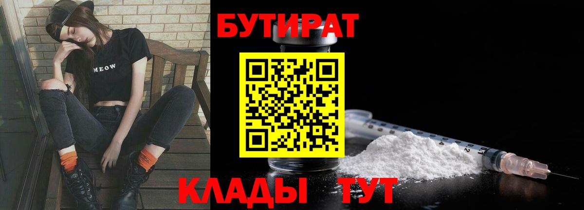 Бутират BDO 33% Киров
