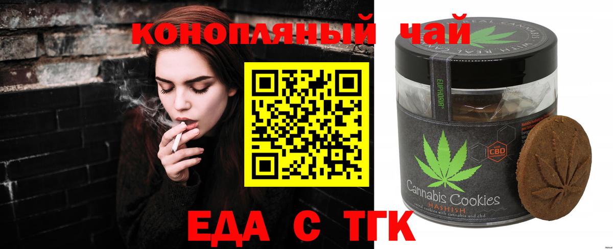 Еда ТГК конопля  Вход с VPN  Киров 
