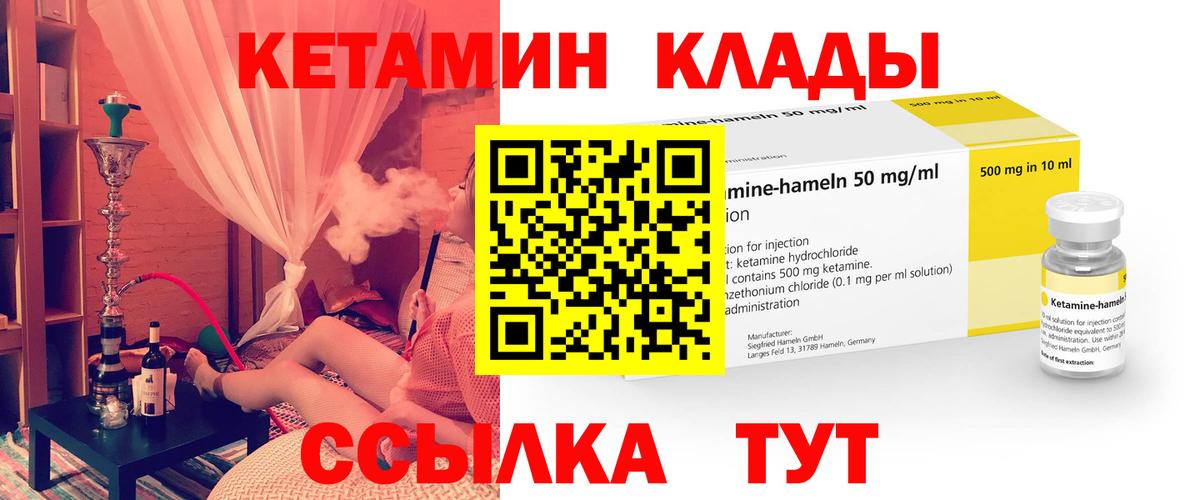 КЕТАМИН ketamine Киров