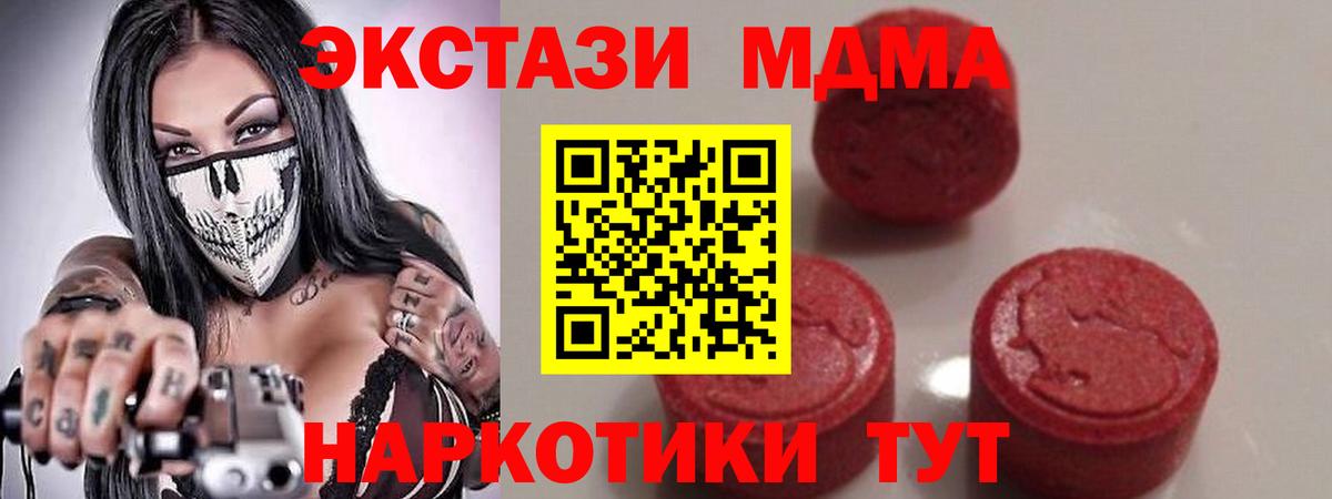 МДМА кристаллы  Вход с VPN  Киров  MDMA молли 